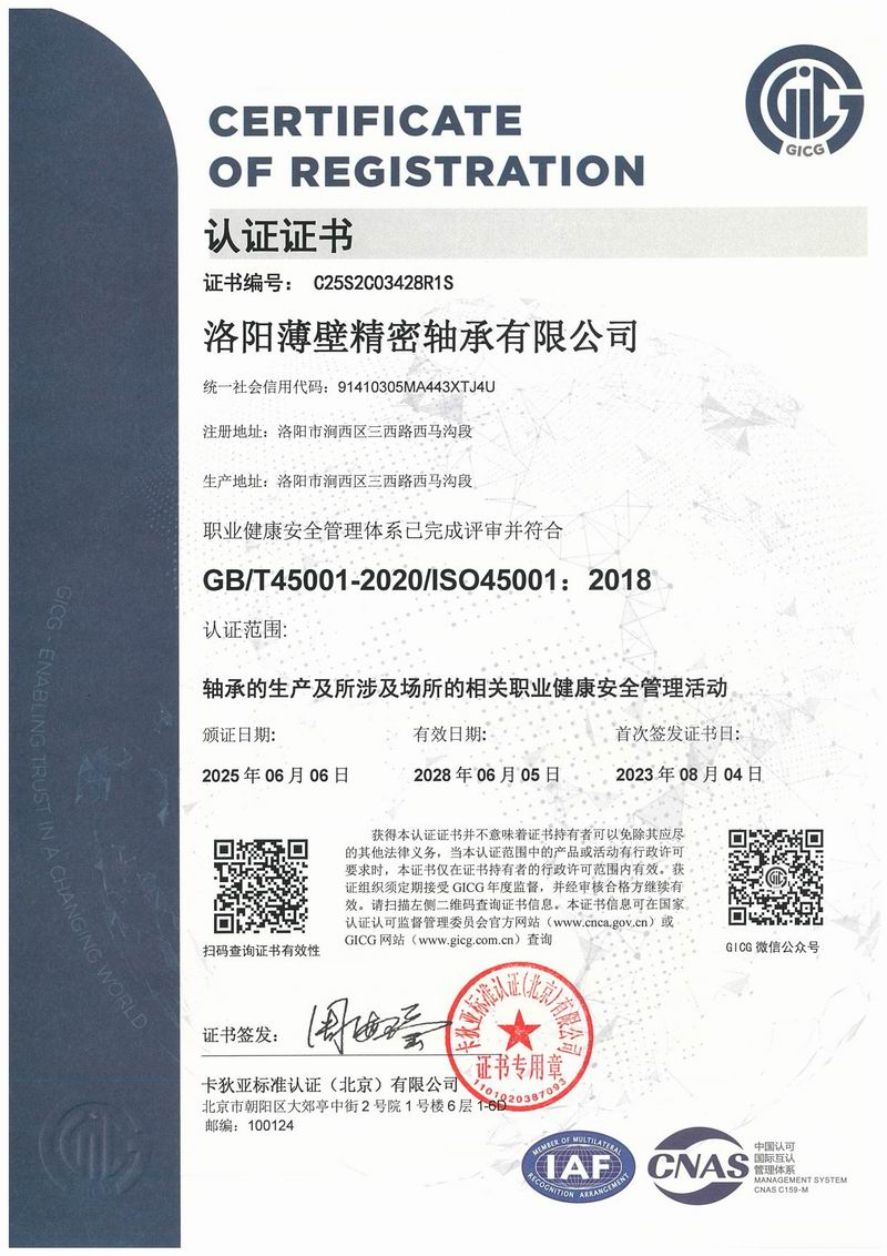 职业健康安全管理体系认证证书