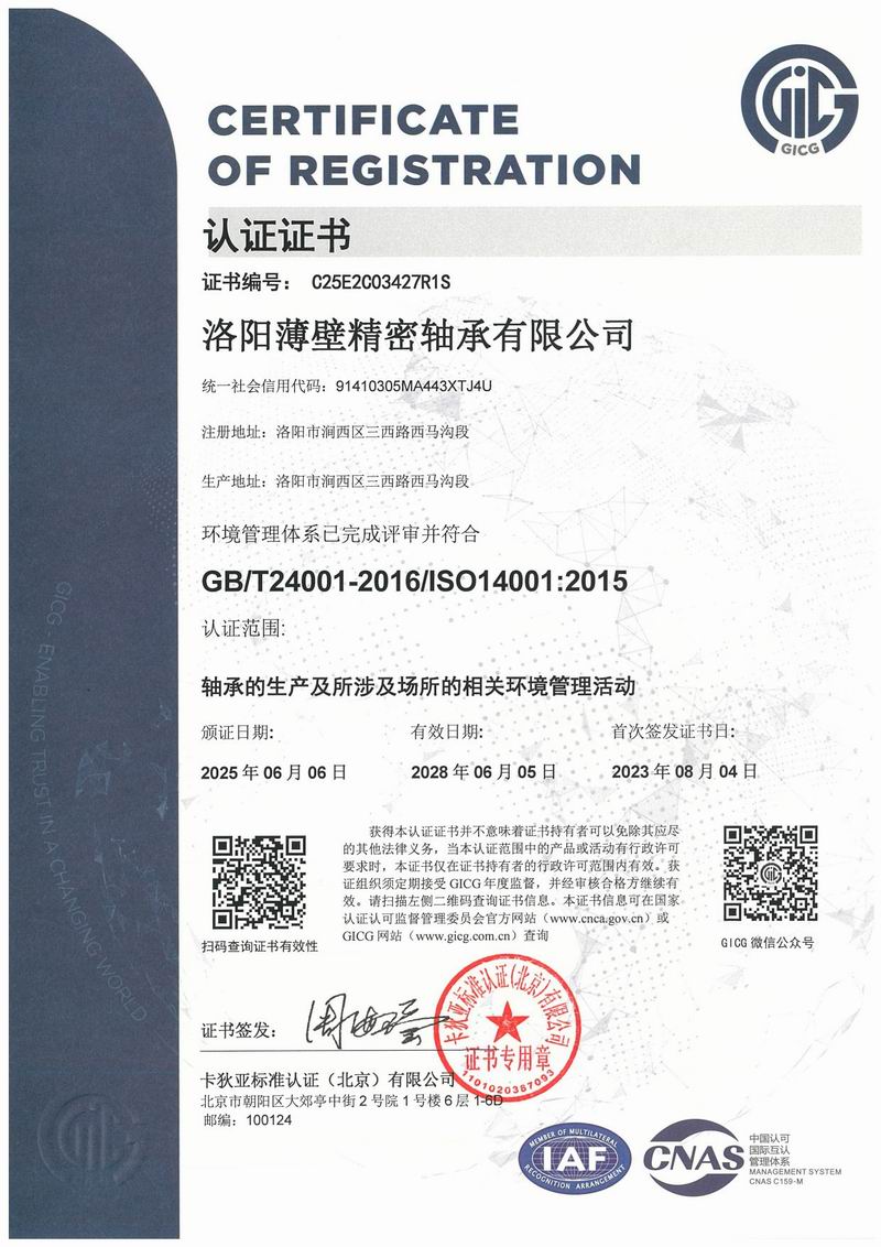 环境管理体系认证证书