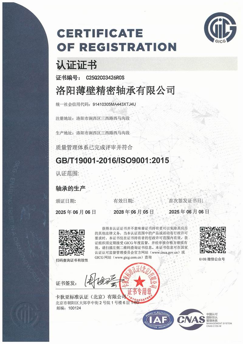 质量管理体系认证证书